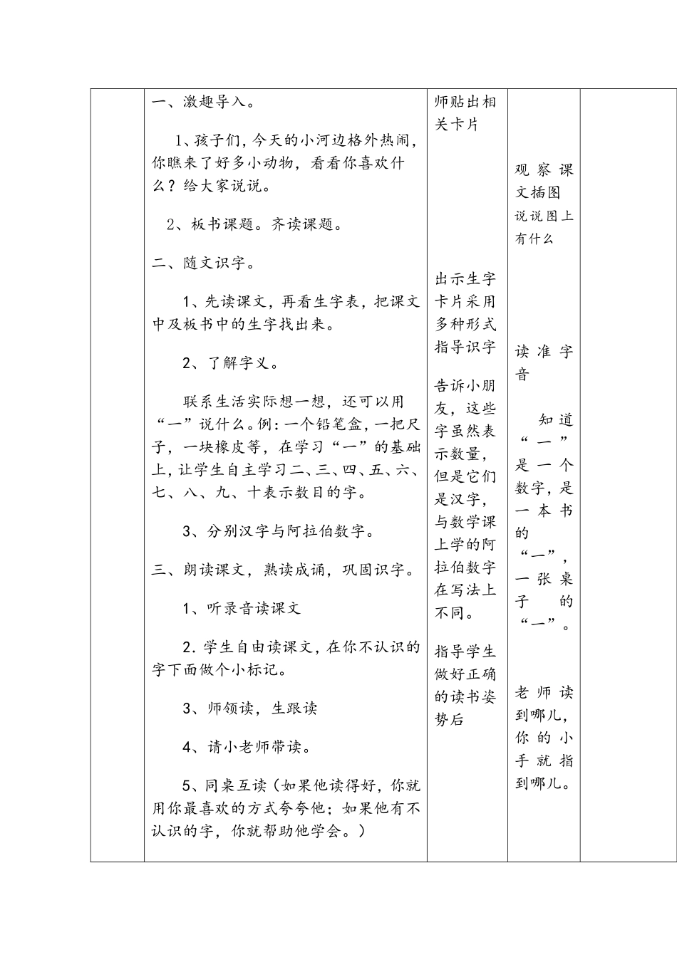 数字歌第一课时导学案_第3页