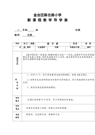 数字歌第一课时导学案