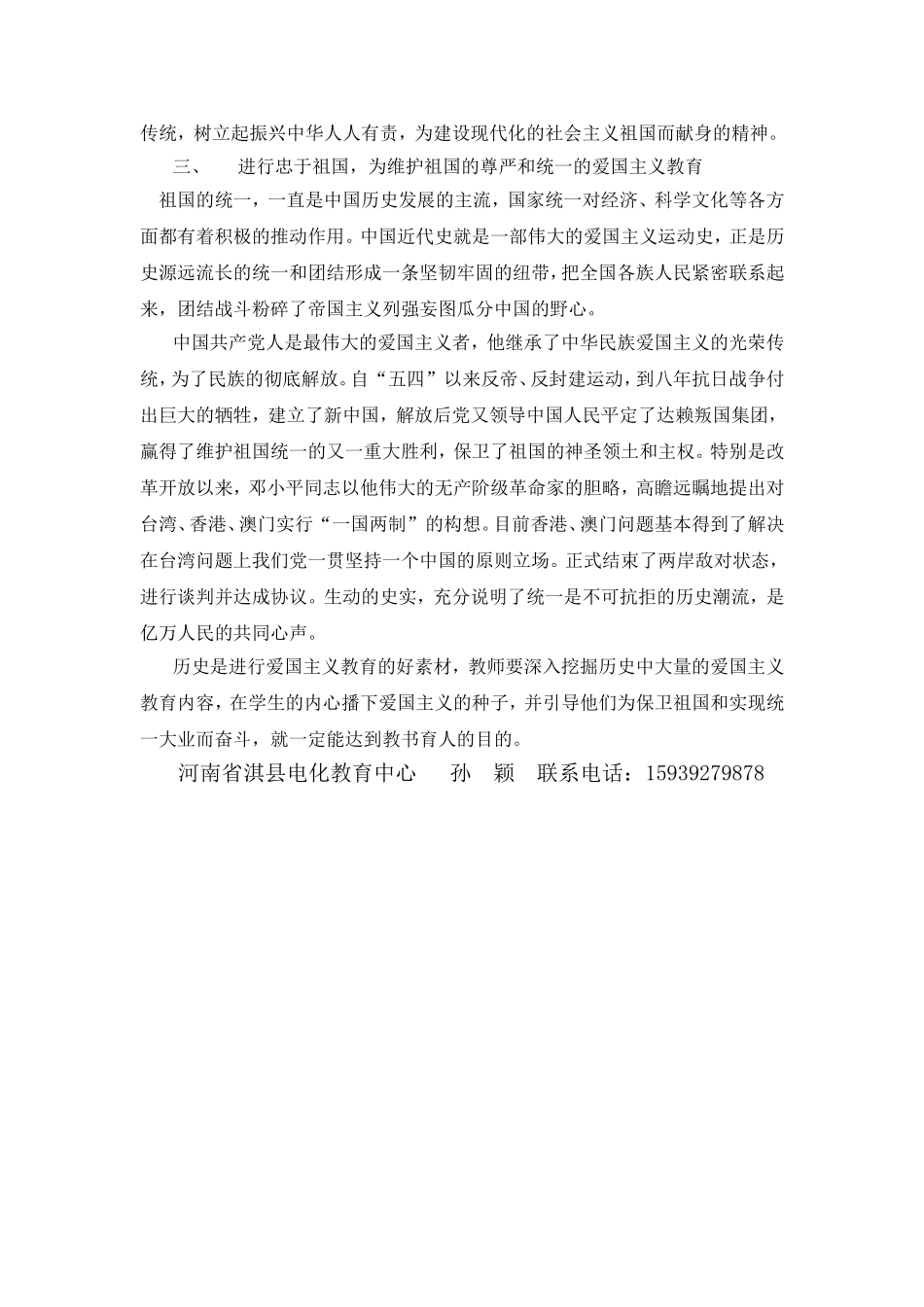 历史教学中进行爱国主义教育_第2页