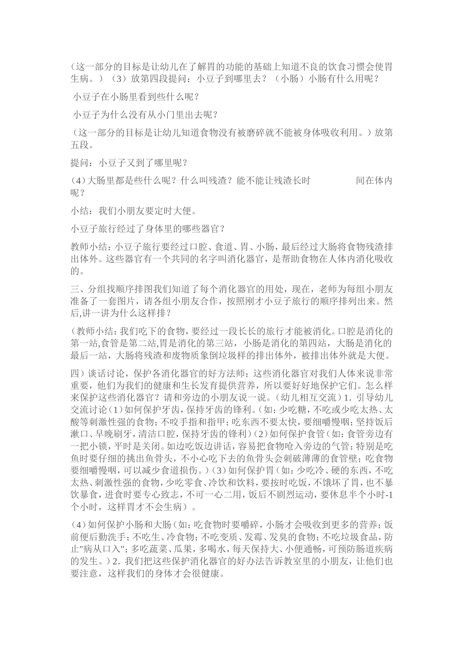 科学活动：《小豆子的旅行》_第2页