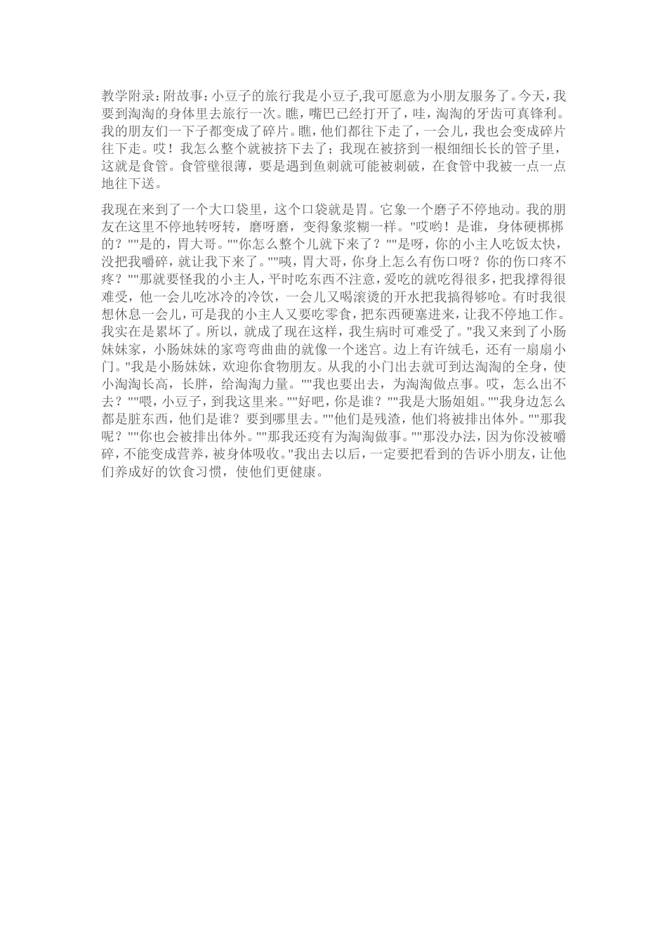 科学活动：《小豆子的旅行》_第3页