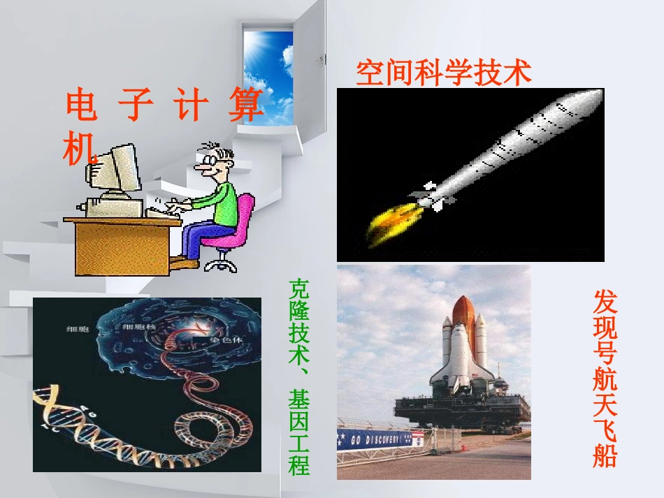 《实施科教兴国战略》课件(粤教版九年级思品)(1)_第3页