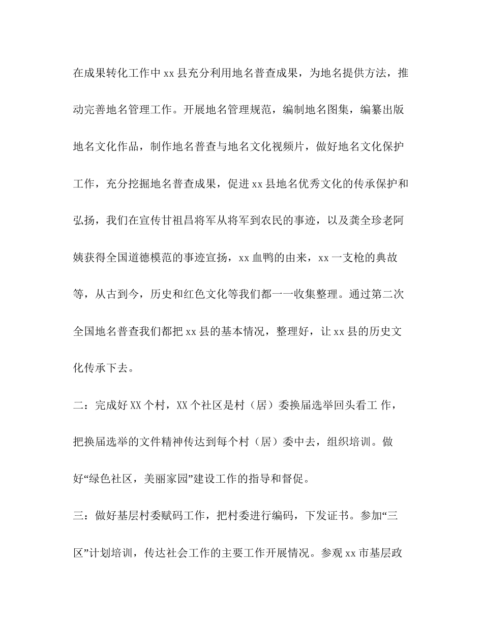 个人工作计划[社会事务股年上半年总结暨下半年工作计划汇编]_第2页