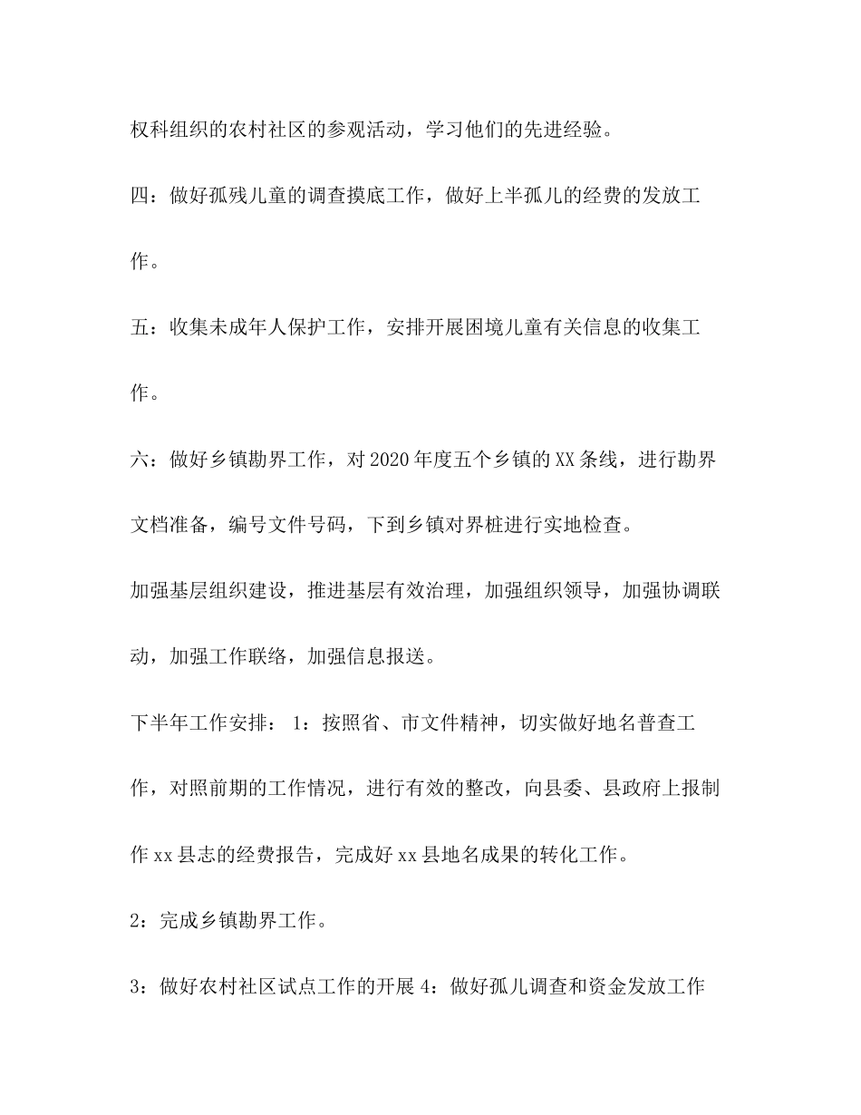 个人工作计划[社会事务股年上半年总结暨下半年工作计划汇编]_第3页