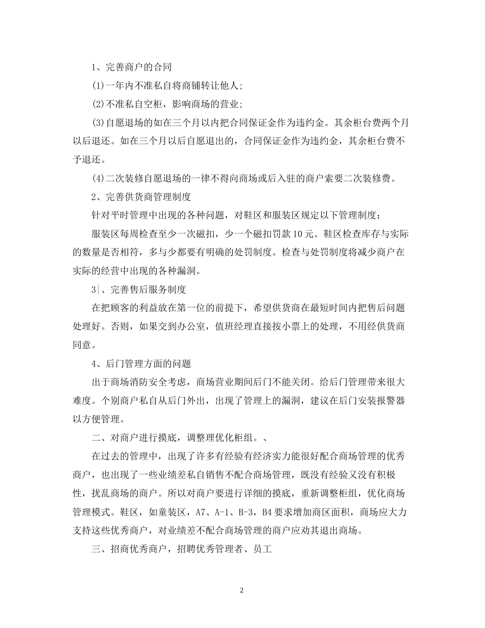 新一年工作计划范文_第2页