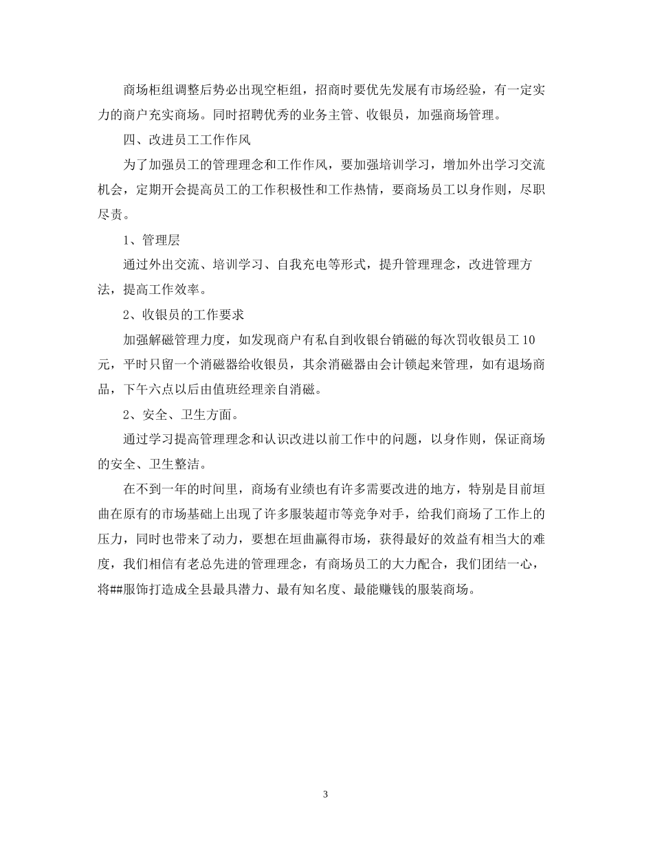 新一年工作计划范文_第3页