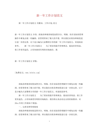 新一年工作计划范文