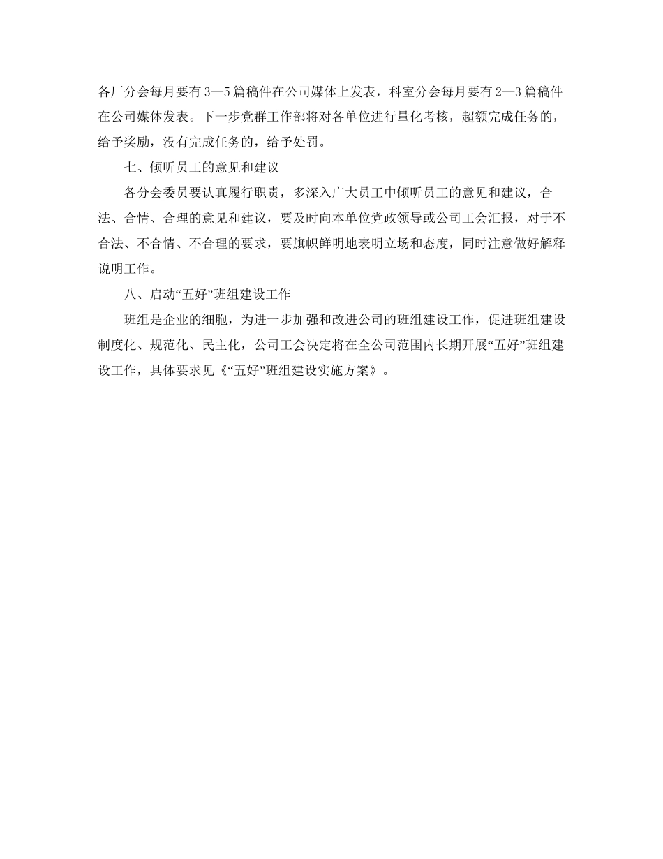 一季度分工会工作计划_第2页