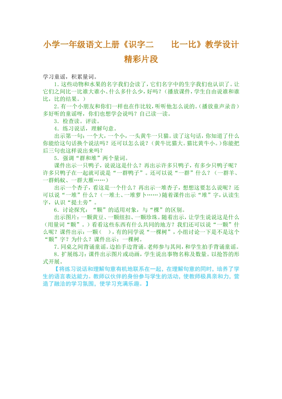 《识字二比一比》_第1页