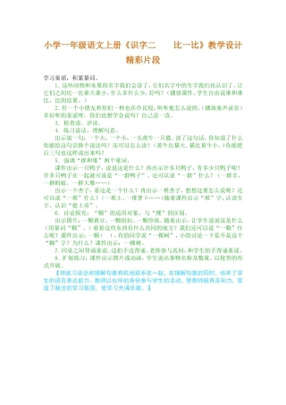 《识字二比一比》