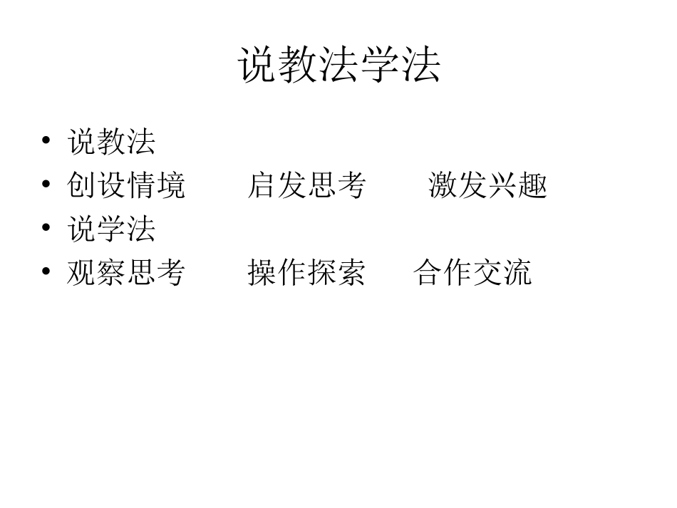 数学黄丽琴第一册8和9的认识说课_第3页