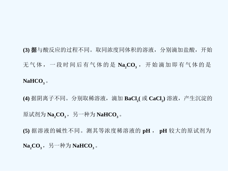 【大纲版创新设计】2011届高考化学一轮复习 第3章 金属及其化合物课件 新人教版_第2页