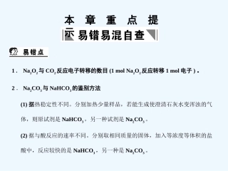 【大纲版创新设计】2011届高考化学一轮复习 第3章 金属及其化合物课件 新人教版