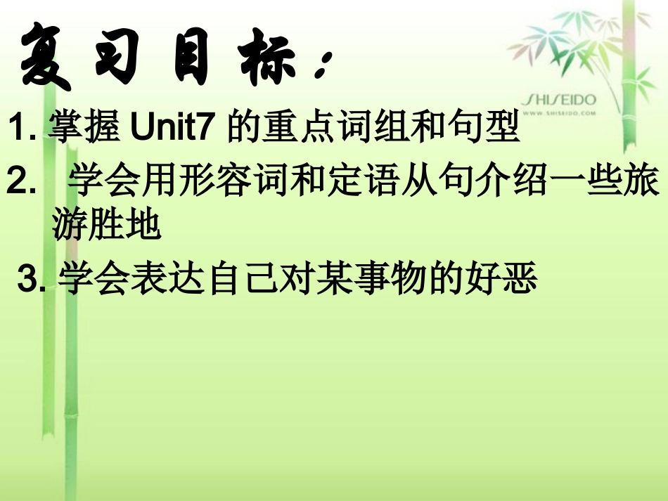 新目标九年级Unit7复习课件 (2)_第2页