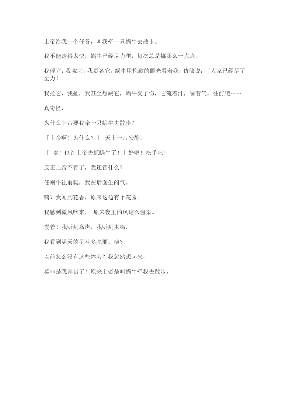 牵着蜗牛一起去散步_第1页