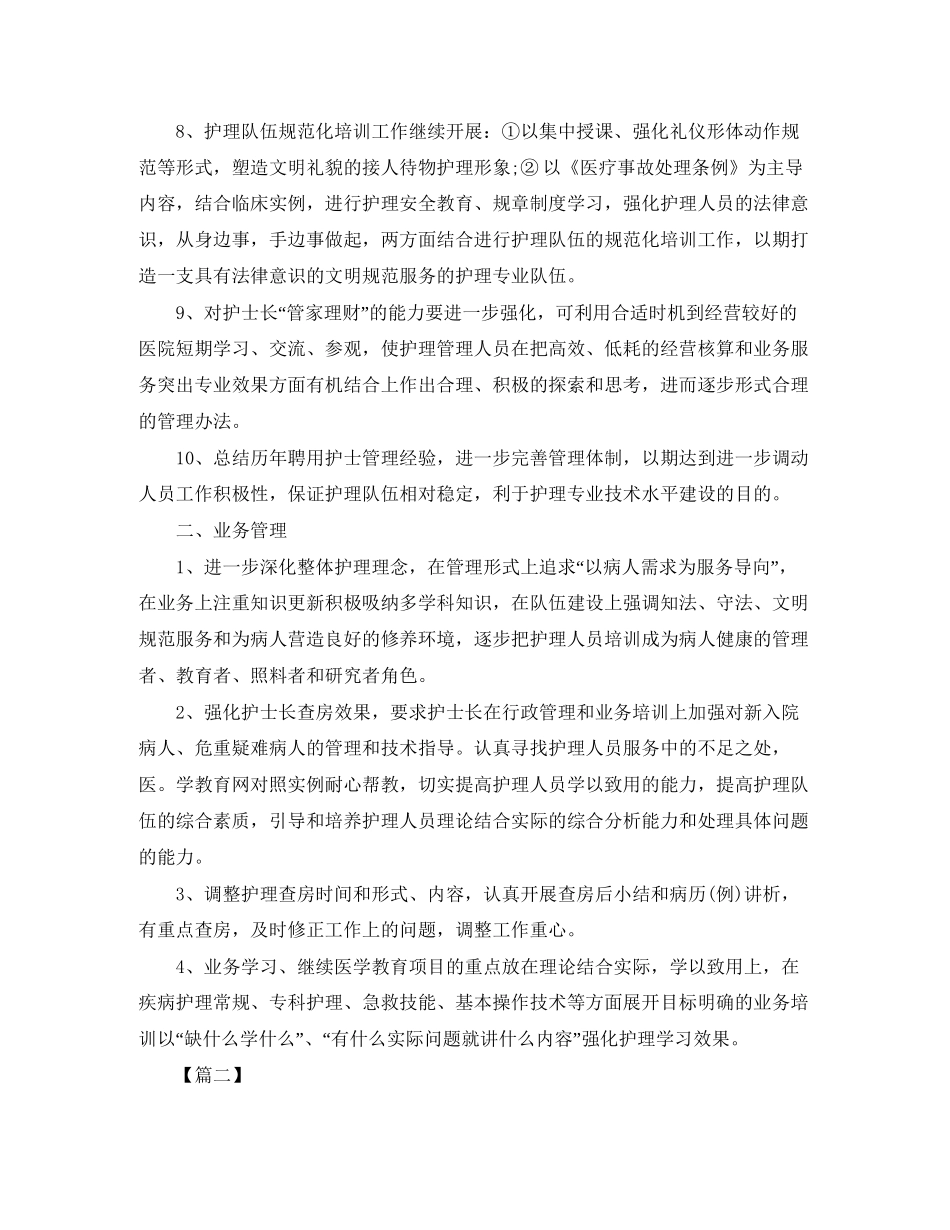 急诊护士长月工作计划例文_第2页