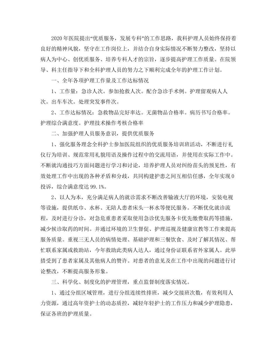 急诊护士长月工作计划例文_第3页