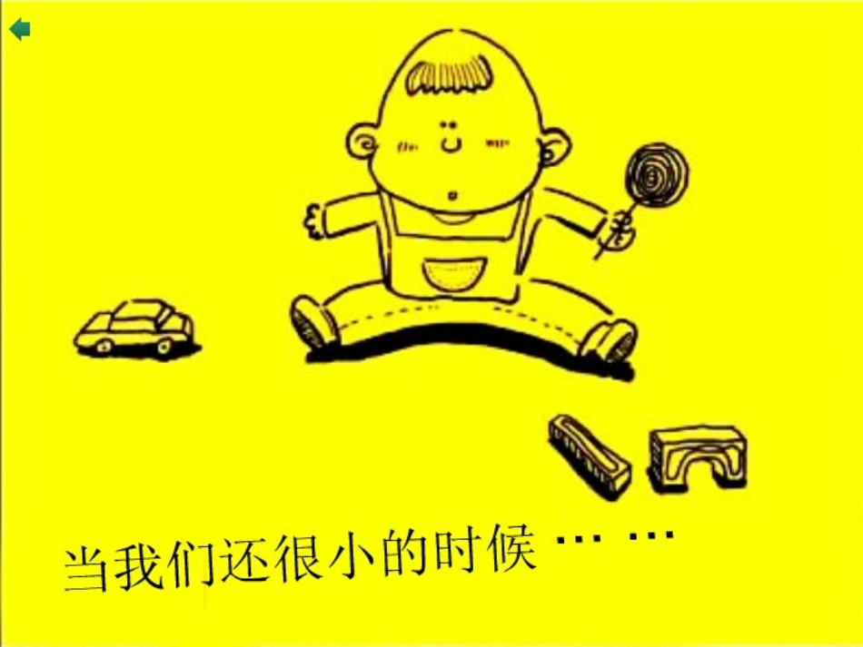 爸妈我想对你说_第2页