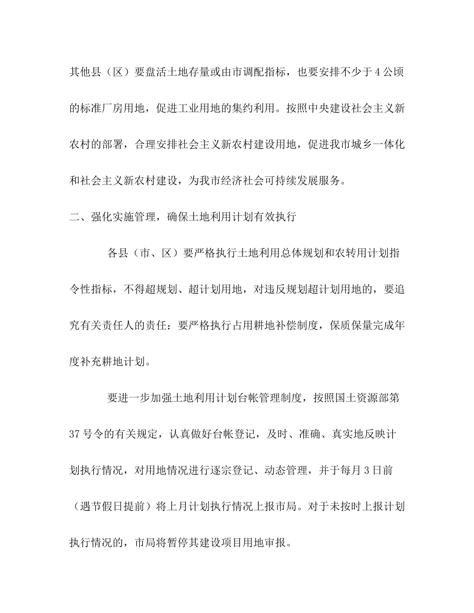 2020年科学合理安排用地计划_第2页