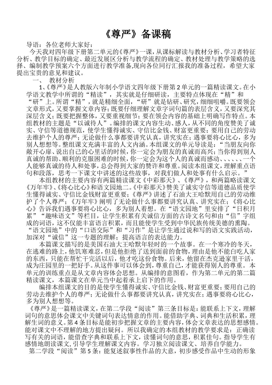 《尊严》自主备课稿原稿_第1页