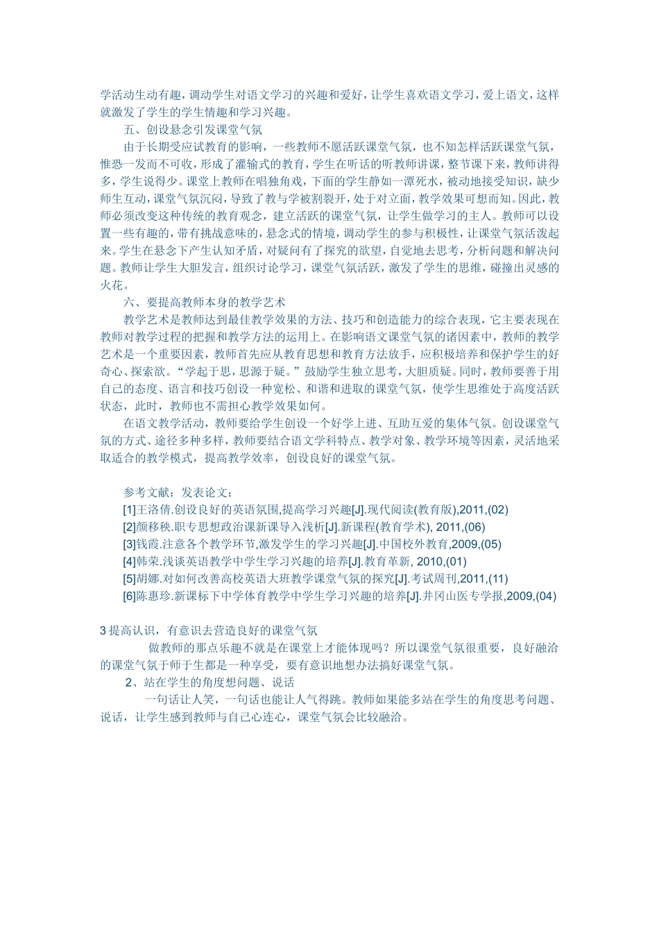 论小学语文教学中课堂气氛的营造方法 (3)_第2页