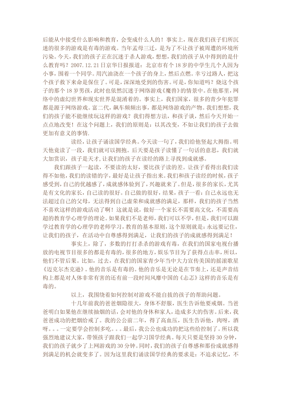 如何帮助对游戏不能自拔的孩子_第2页