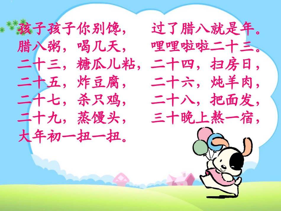 老北京的春节课件_第3页