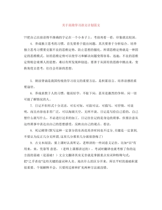 关于高效学习语文计划范文