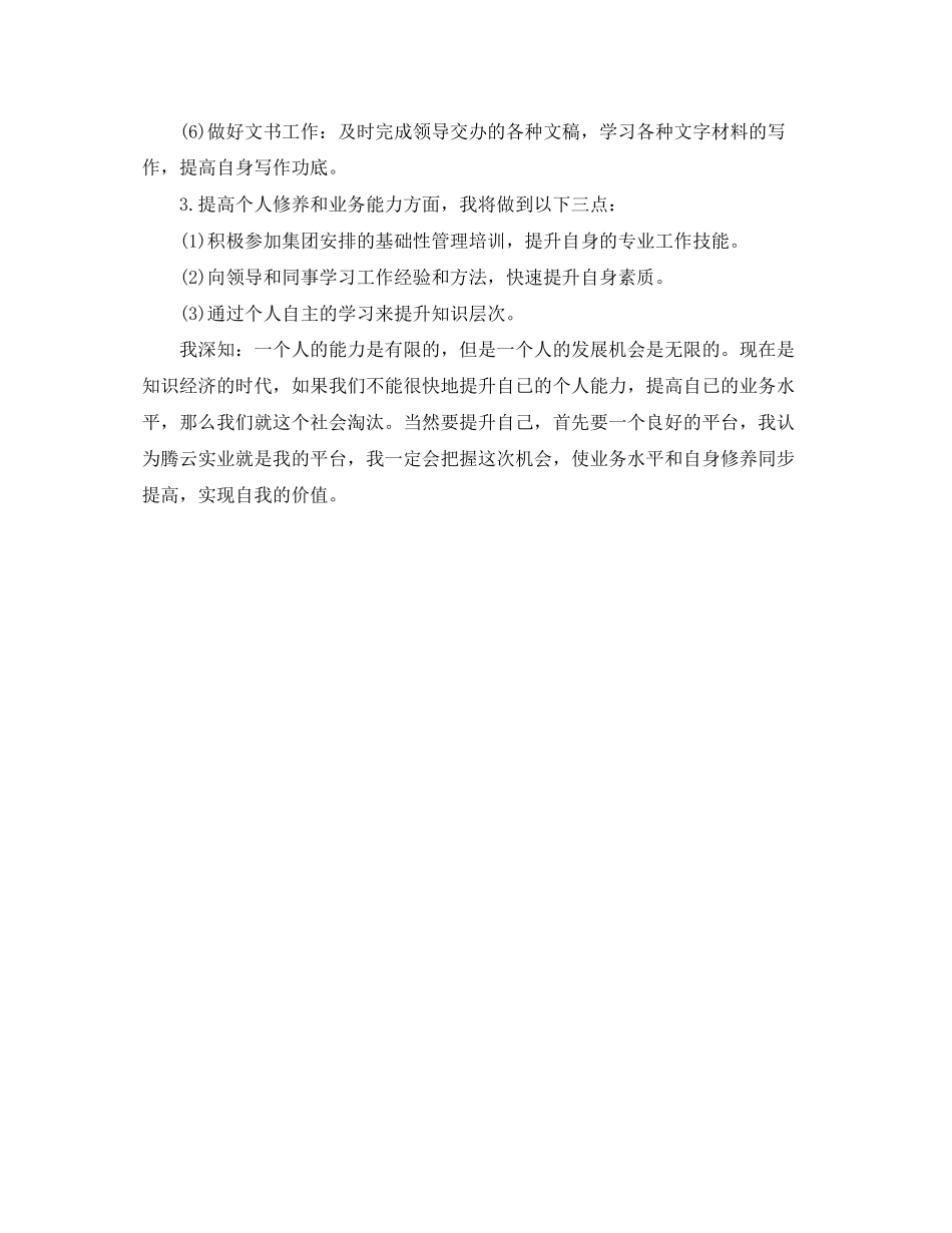 办公室文员工作计划范本2_第2页