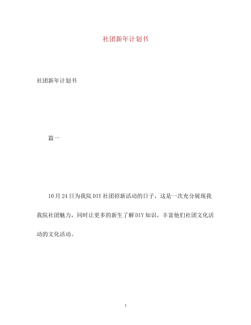 社团新年计划书_第1页