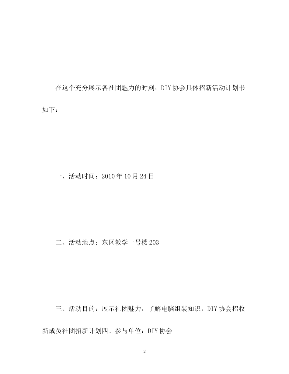 社团新年计划书_第2页