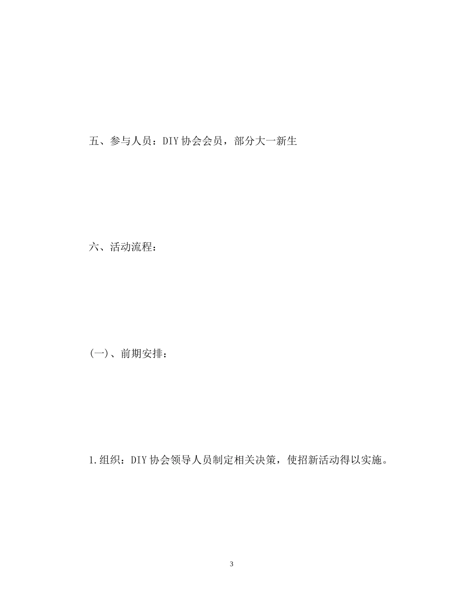 社团新年计划书_第3页