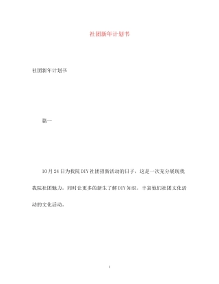 社团新年计划书