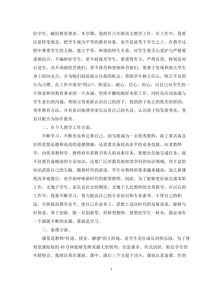 高中教师新学期新计划范文3篇_第3页