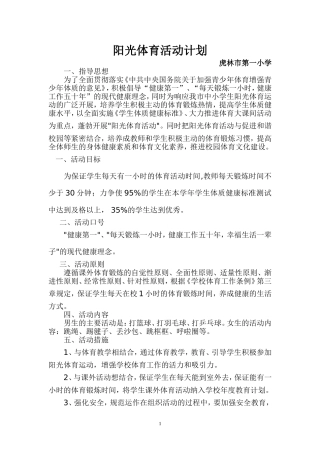 阳光体育活动计划2
