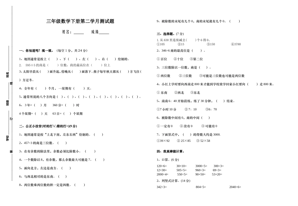 三年级下册数学第二学月测试卷(1)_第1页