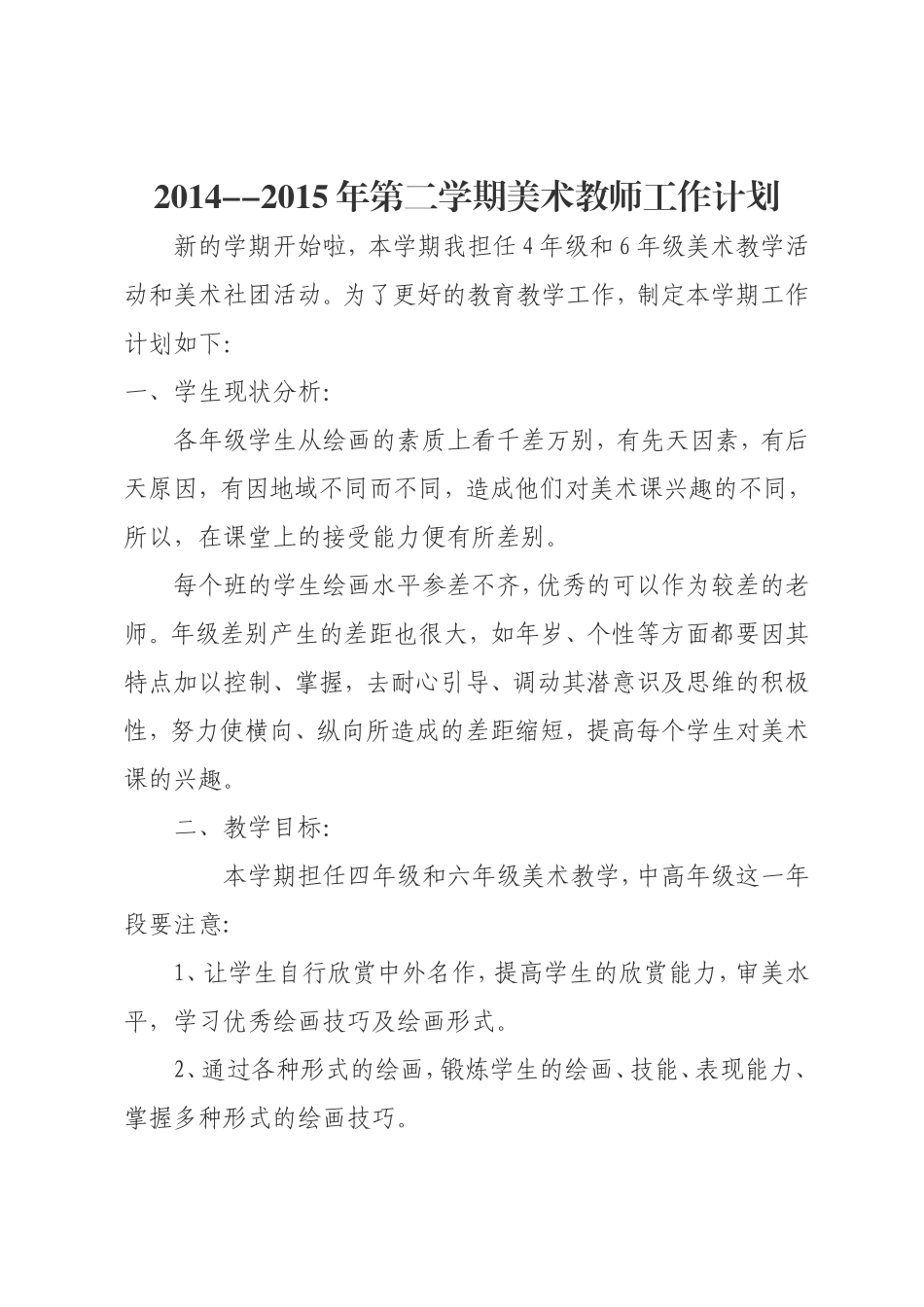 世荣工作计划_第1页