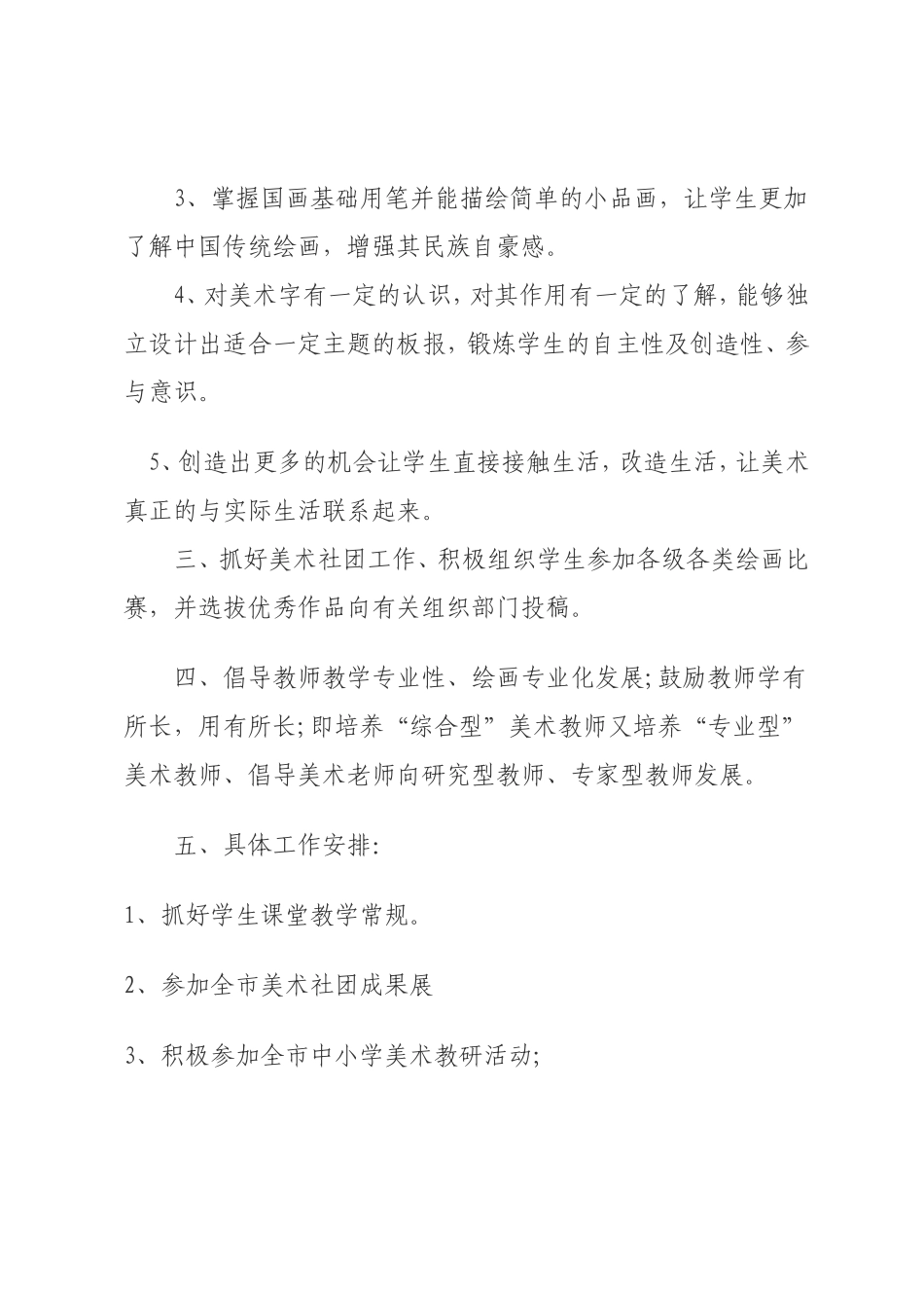 世荣工作计划_第2页