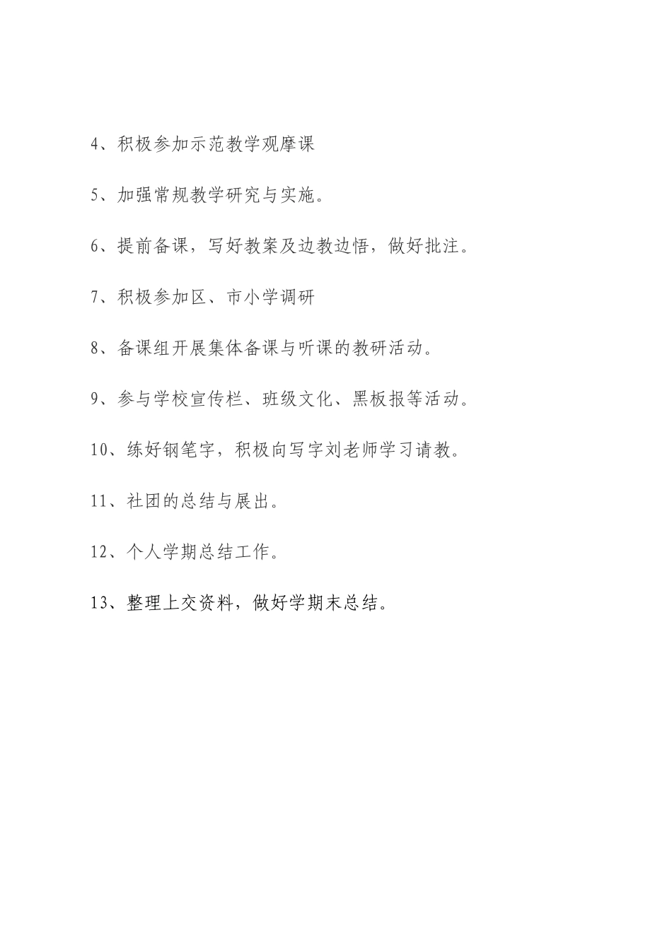 世荣工作计划_第3页