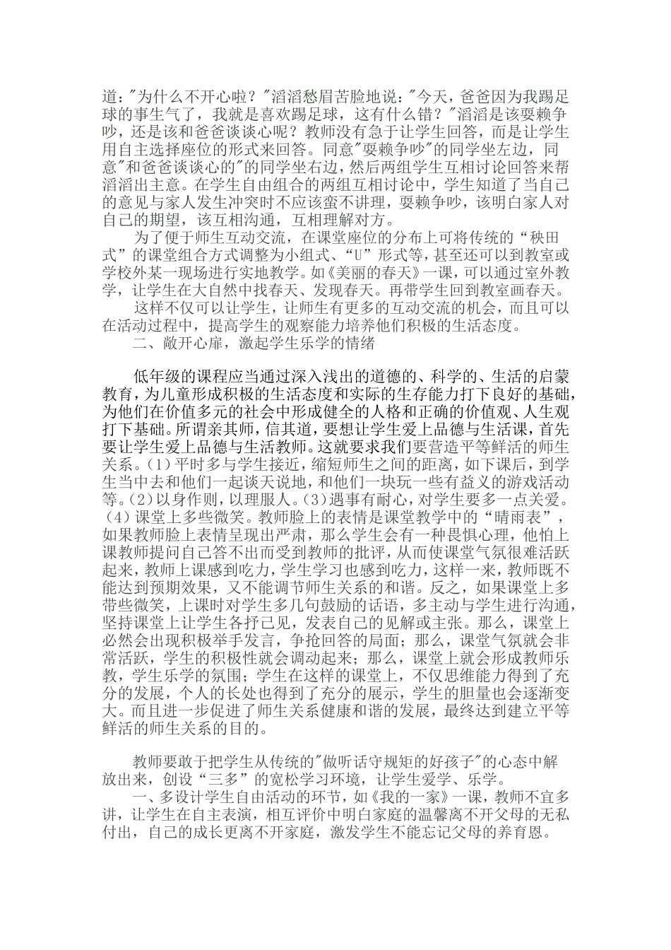 品德与生活课中主体性活动方式的构成_第2页