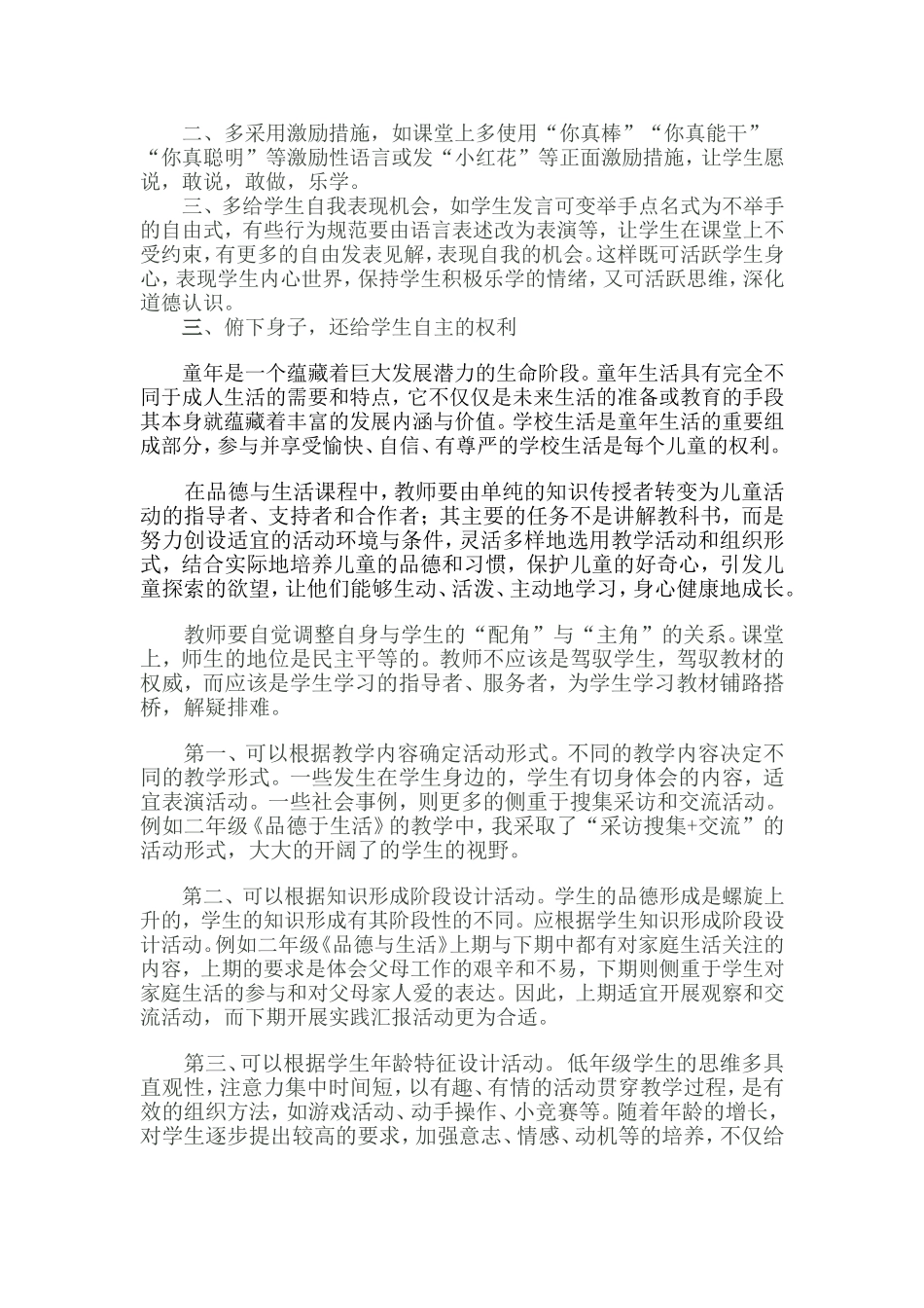 品德与生活课中主体性活动方式的构成_第3页