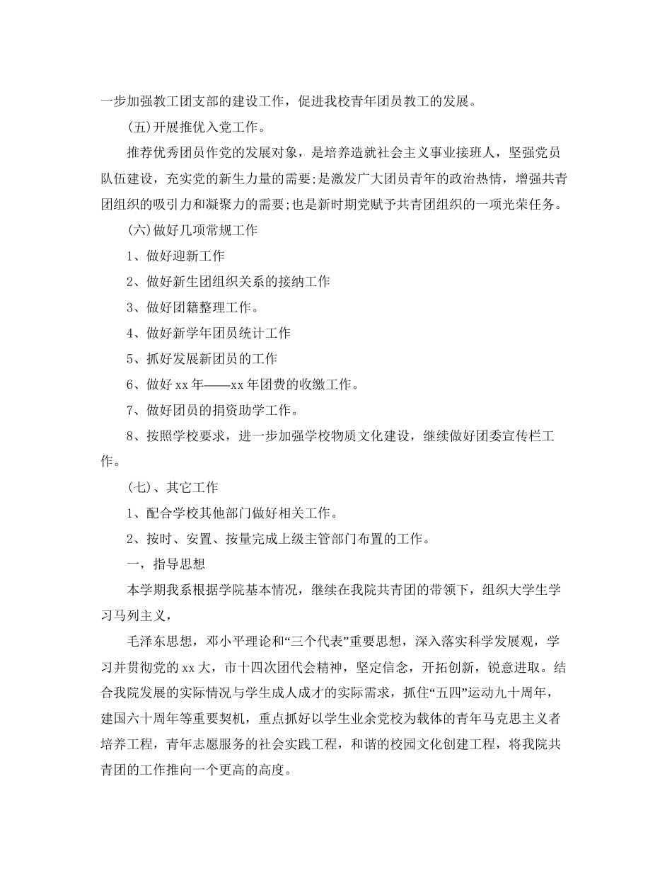 小学团委7月工作计划样本_第2页