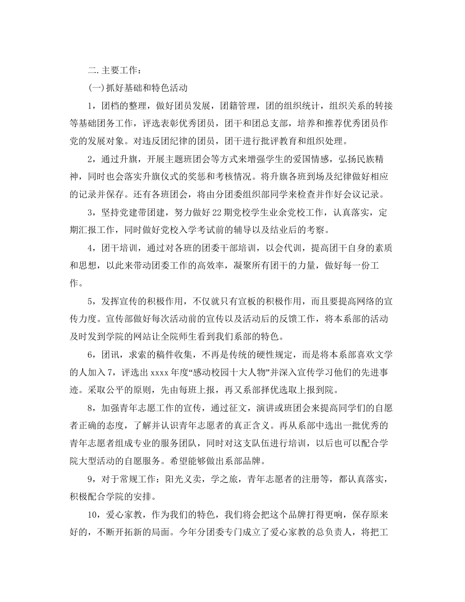 小学团委7月工作计划样本_第3页