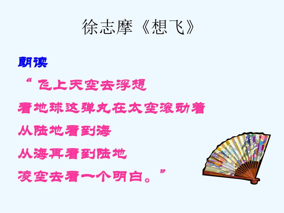 七年级地理上册 第一章第一节《地球和地球仪》课件 人教新课标版_第2页