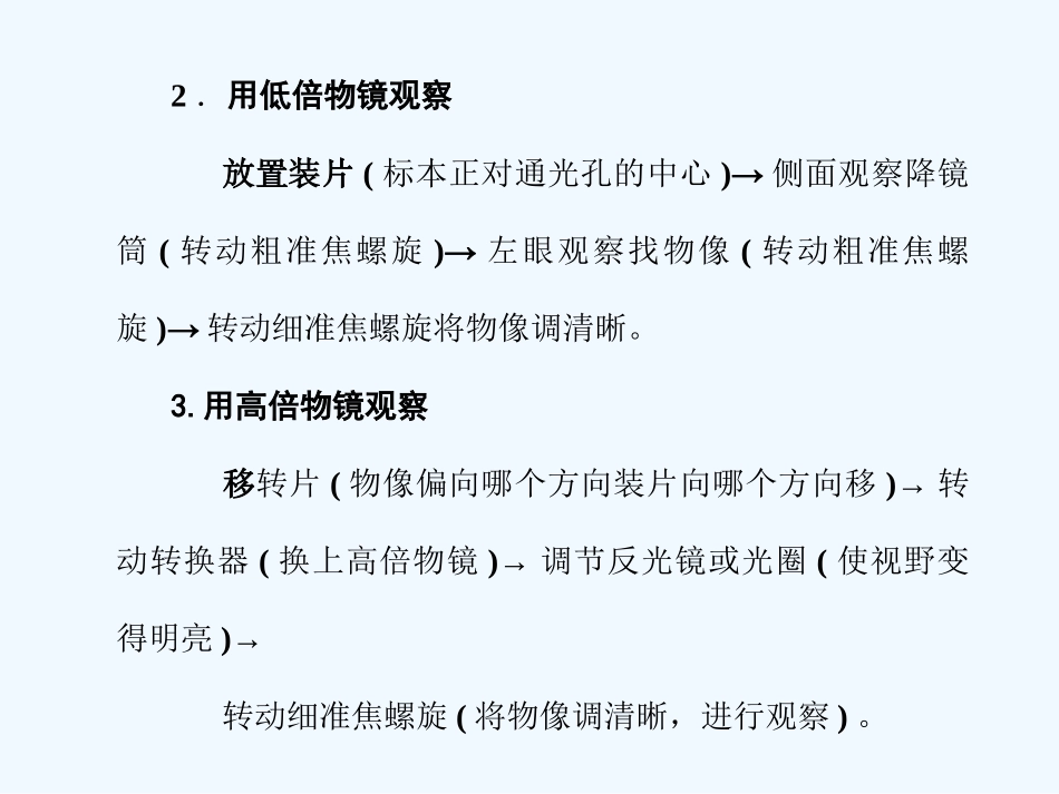 【创新设计】2011届高考生物一轮复习 第2单元 显微镜结构及使用方法专项升格集训1课件 中国版必修1_第3页