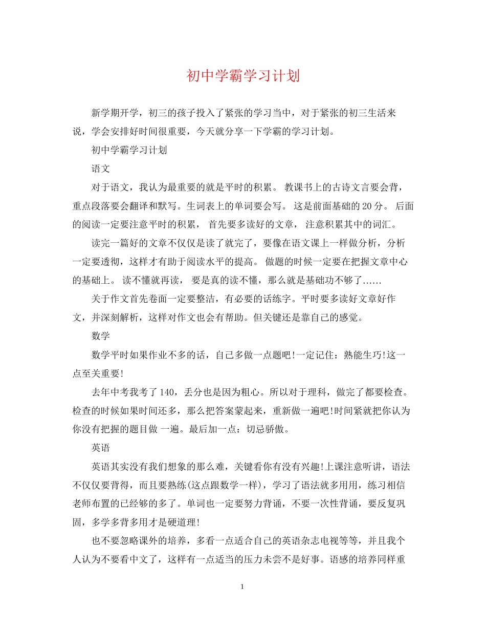 初霸学习计划_第1页