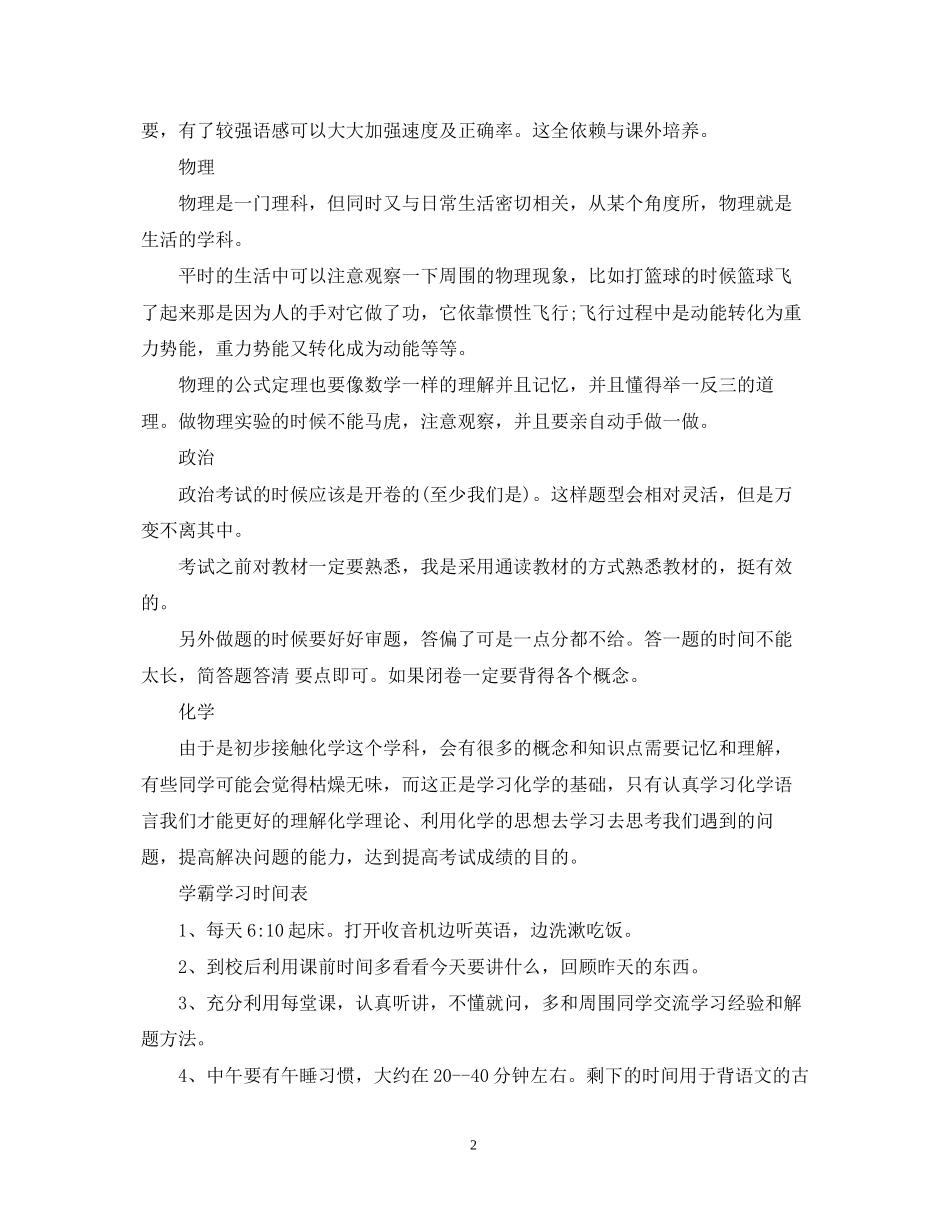 初霸学习计划_第2页