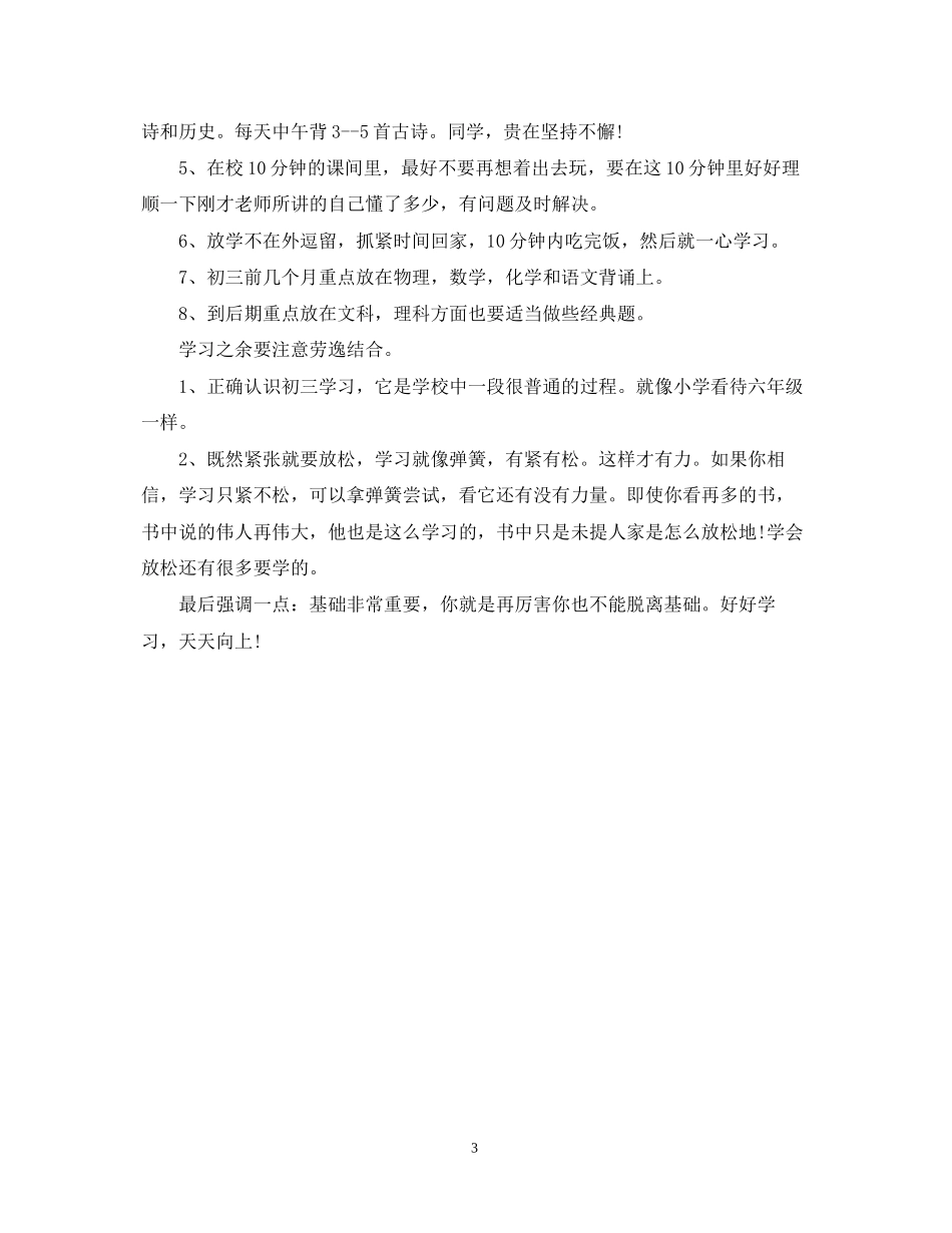 初霸学习计划_第3页