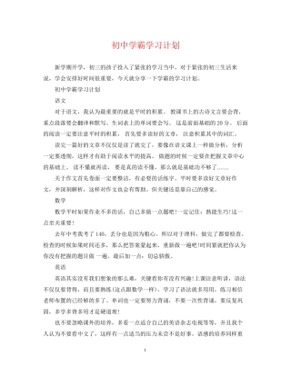 初霸学习计划
