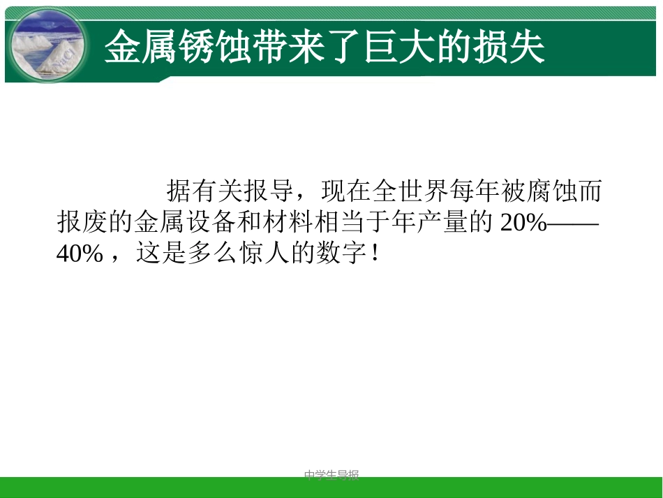 金属资源的利用和保护（第二课时）_第2页